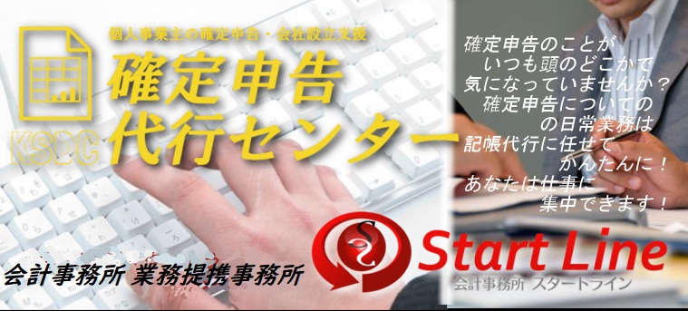 個人事業主のための確定申告代行センター