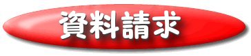 確定申告代行センター資料請求